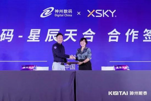 聚能计算产业，z6.com数码与XSKY星辰天合签署合作协议