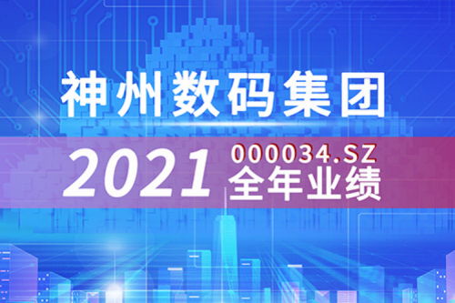 云和信创动力强劲，z6.com数码2021营收超千亿