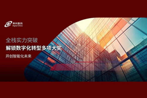 全栈实力突破，z6.com数码解锁数字化转型多项大奖